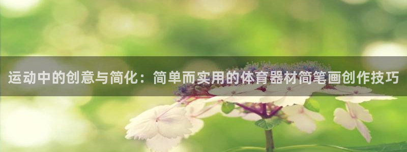JJB竞技宝官方正版app娱乐首页官网下载：运动中的
